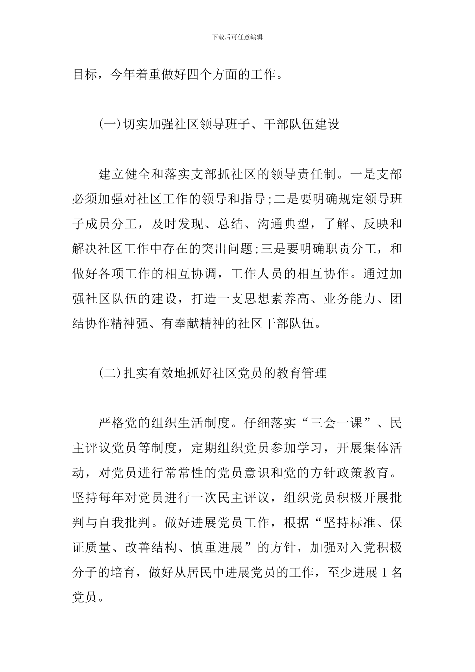 2024基层党建工作计划表范本_第3页