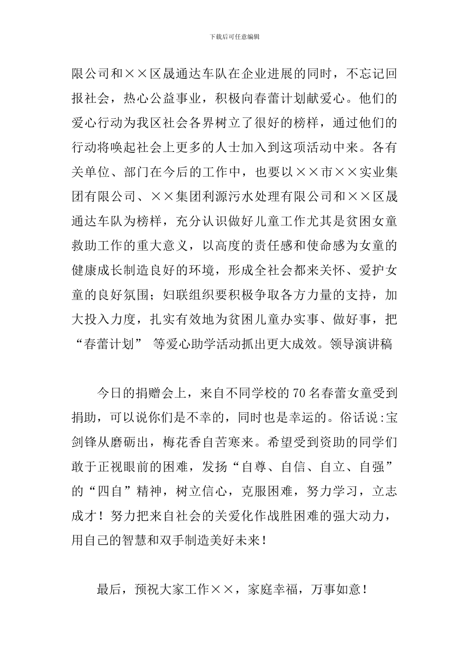 2024年爱心捐助活动校长演讲稿参考_第2页