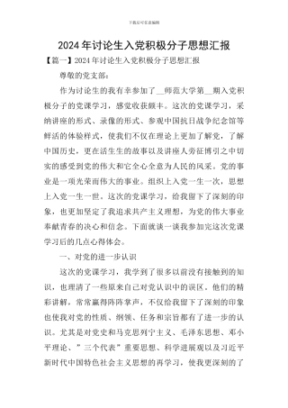 2024年研究生入党积极分子思想汇报