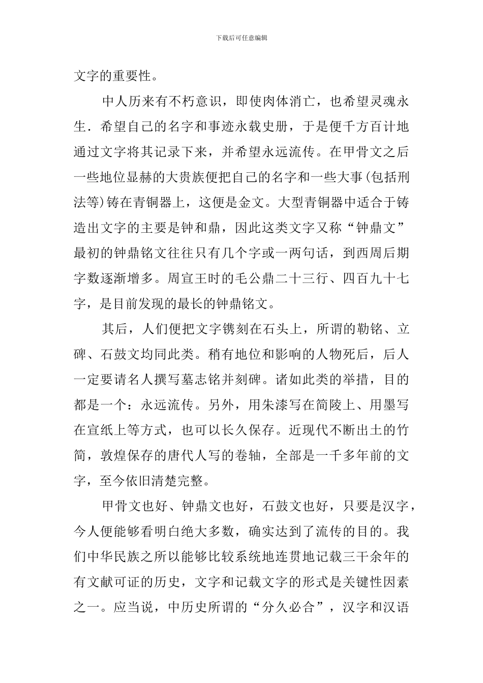 永远流传的语言符号阅读答案_第2页