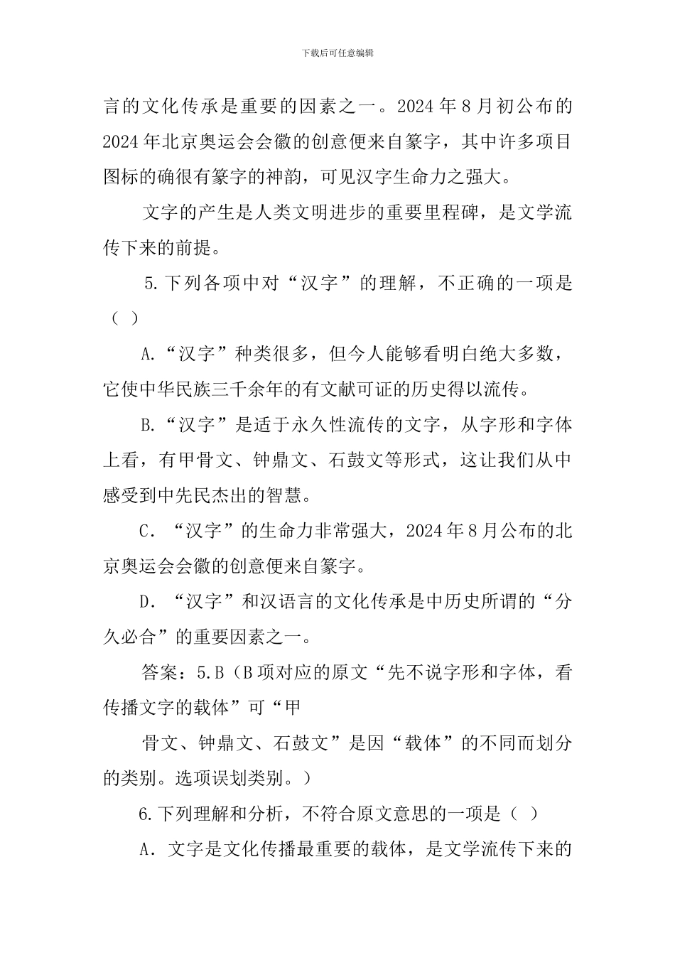 永远流传的语言符号阅读答案_第3页
