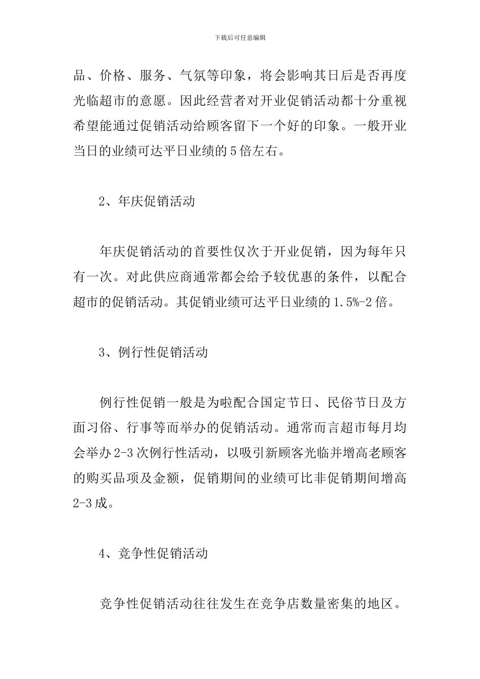 大型促销活动心得体会范文_第2页