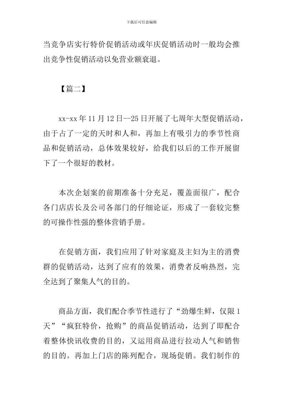大型促销活动心得体会范文_第3页