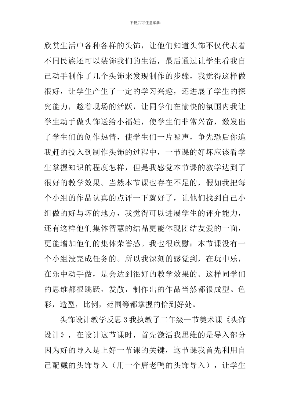 头饰设计教学反思_第2页