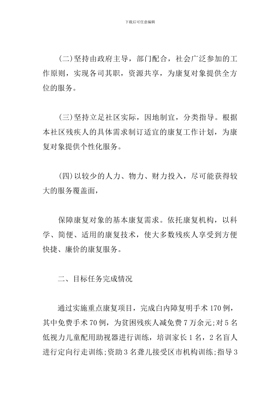 康复科述职报告范本_第2页