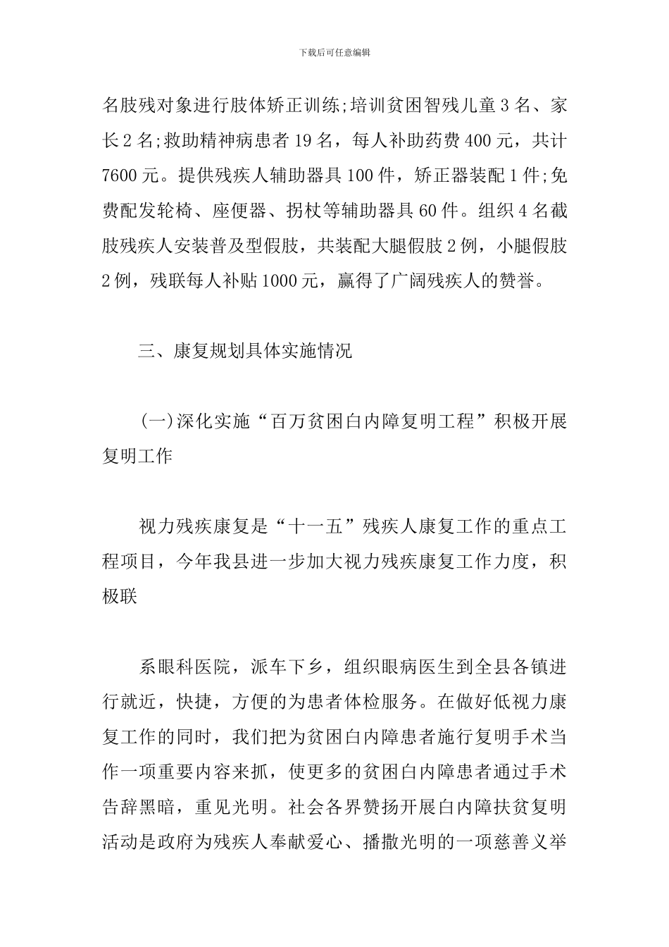 康复科述职报告范本_第3页