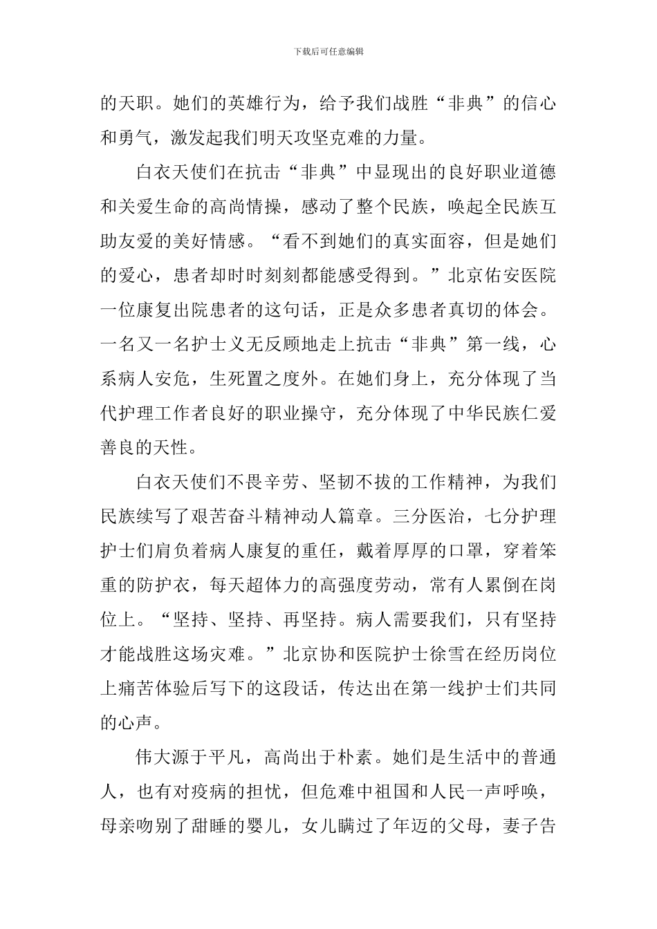 5.12国际护士节心得感悟1000字_第2页