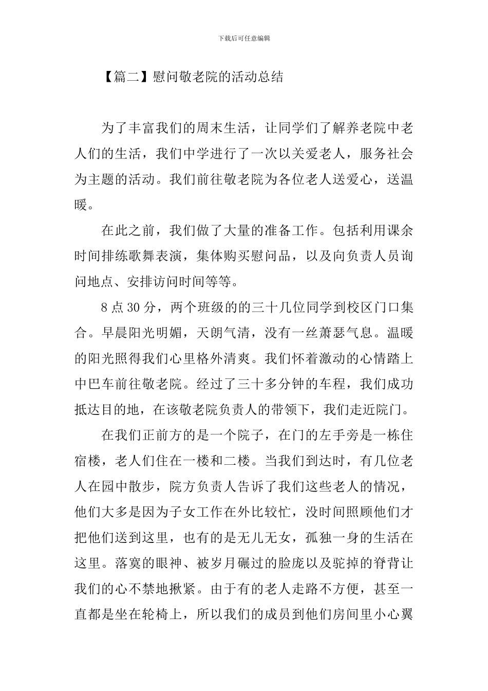 慰问敬老院的活动总结四篇_第3页