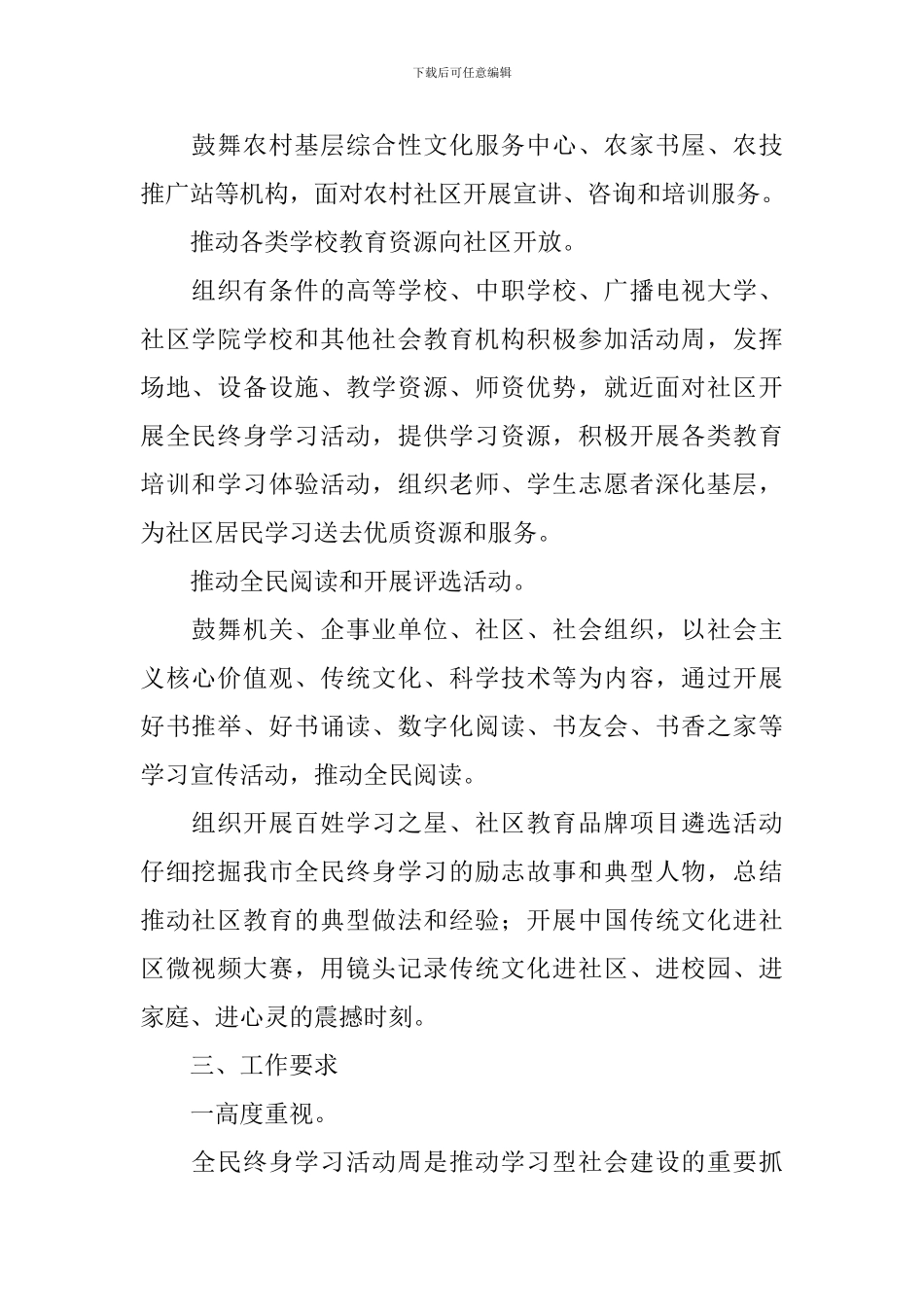全民终身学习活动周策划书_第2页