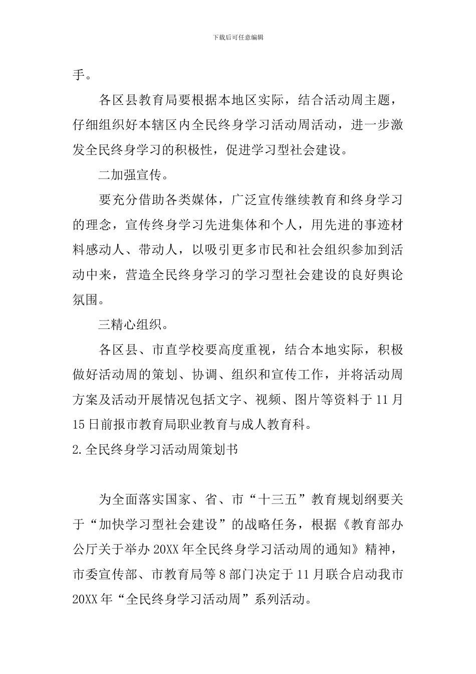 全民终身学习活动周策划书_第3页