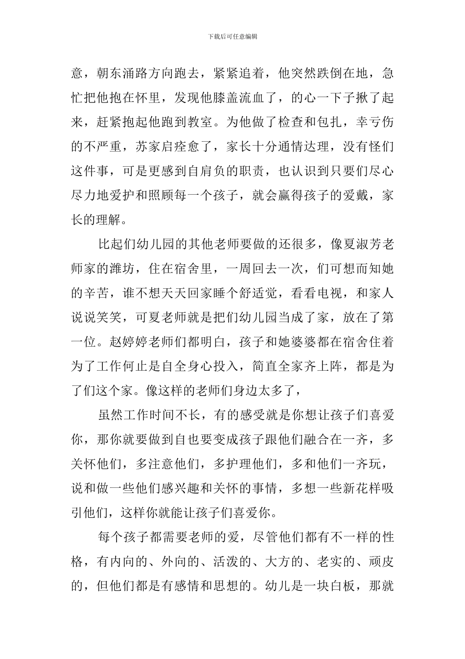 幼儿教师师德演讲稿(20篇)_第2页