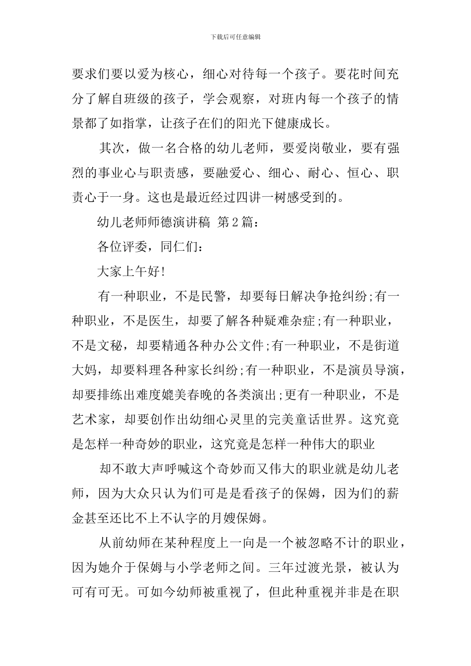 幼儿教师师德演讲稿(20篇)_第3页