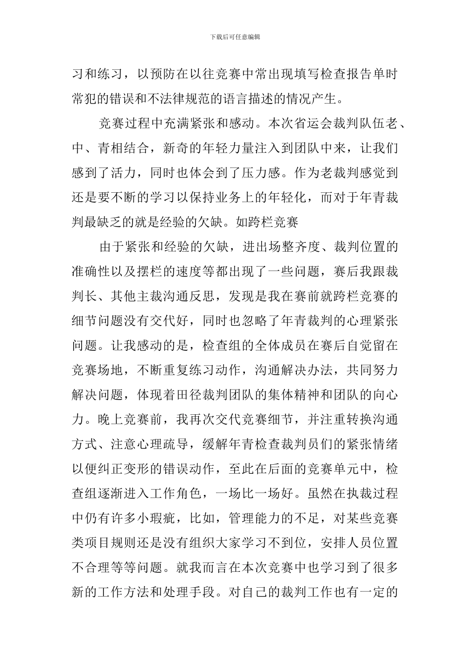 田径运动会径赛检查主裁判工作总结_第2页
