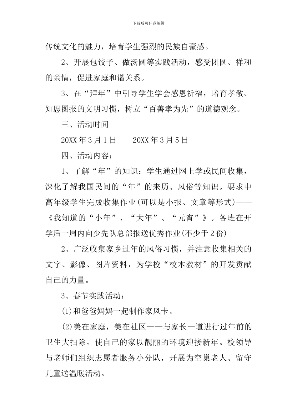 小学春节元宵节活动策划书_第2页