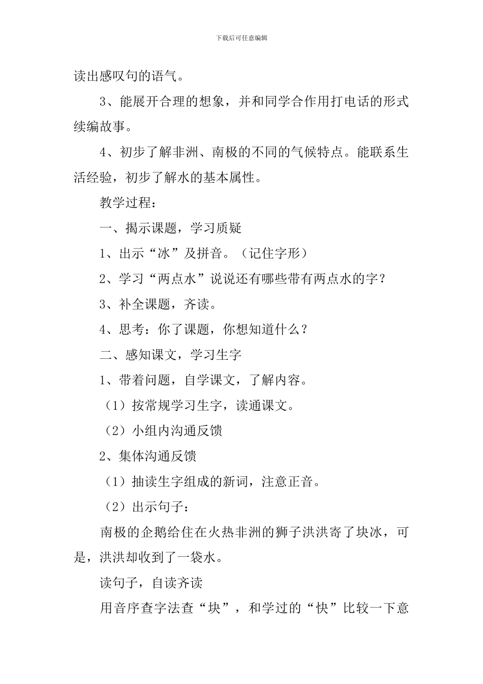 一年级小学生语文《寄冰》原文、教案及教学反思_第2页