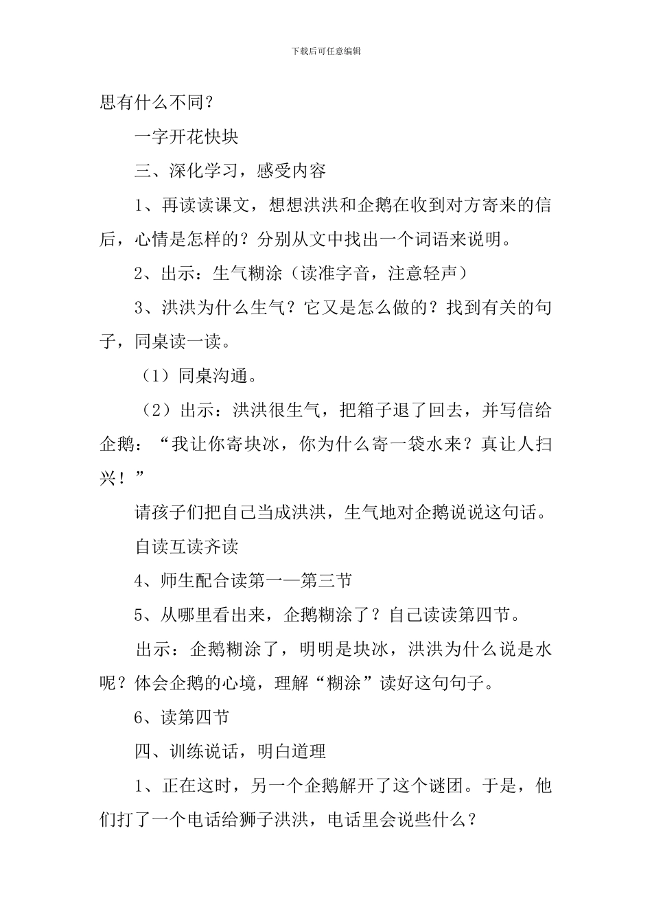 一年级小学生语文《寄冰》原文、教案及教学反思_第3页