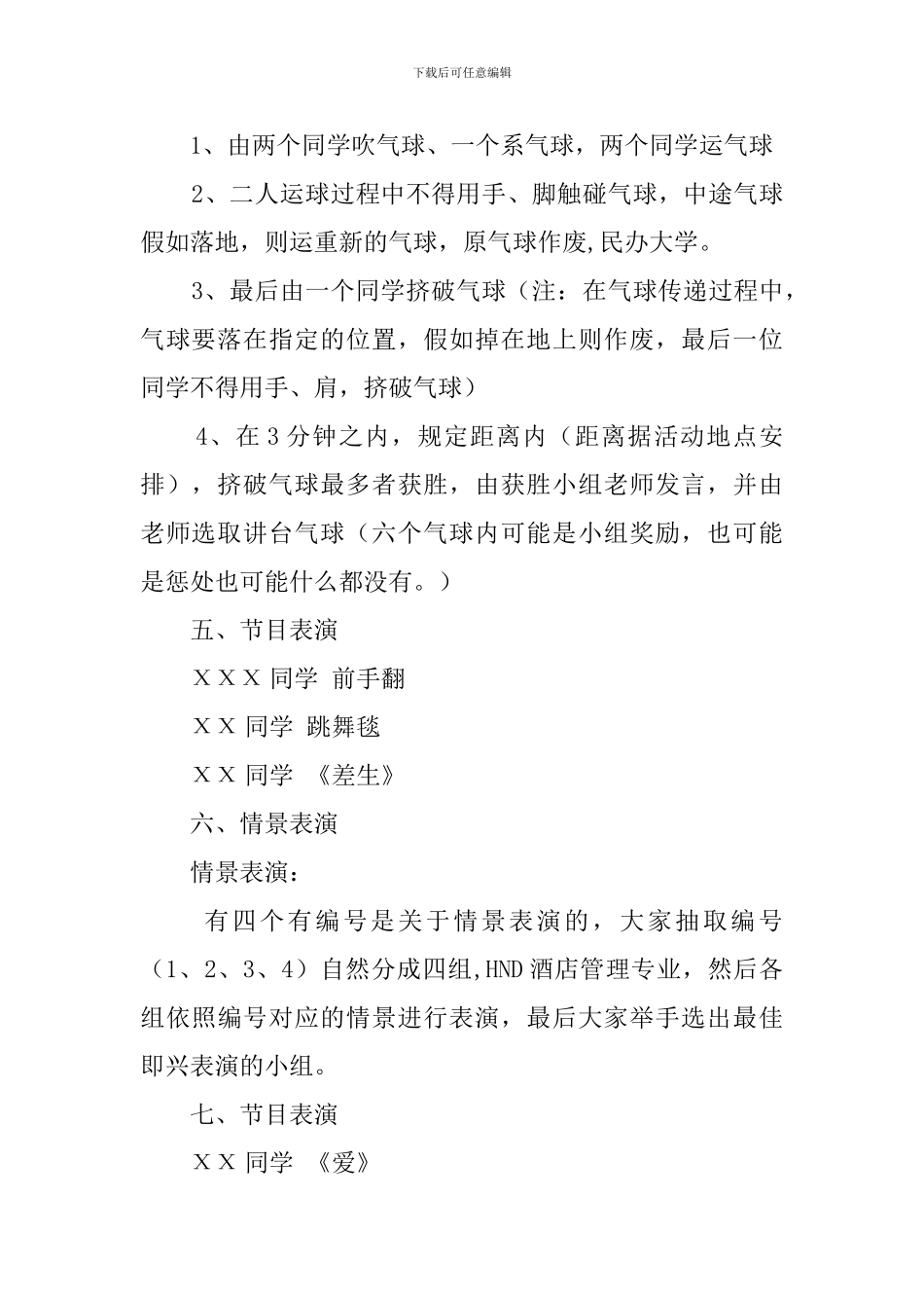 社团会员交流茶话会活动的策划书_第2页