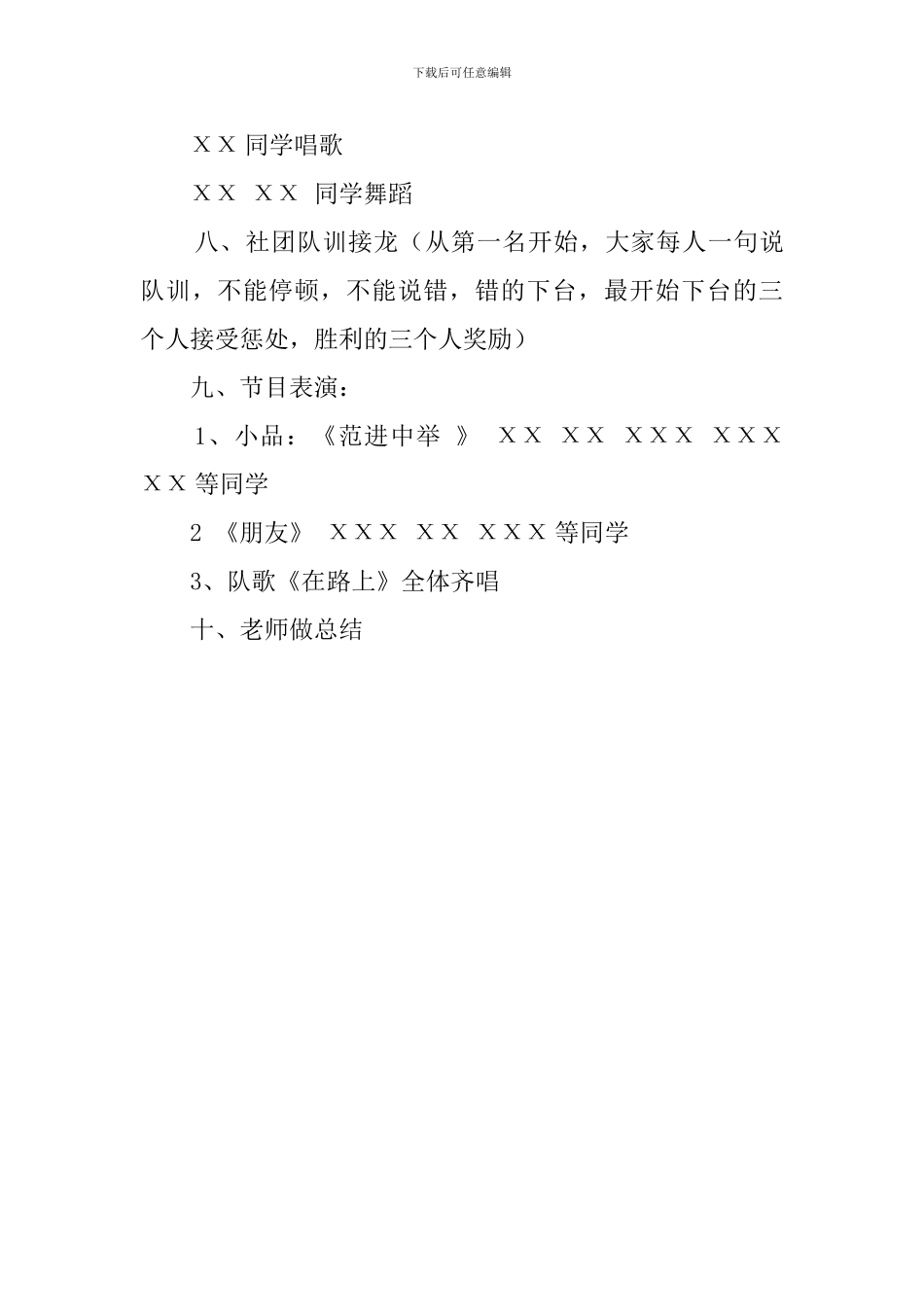 社团会员交流茶话会活动的策划书_第3页