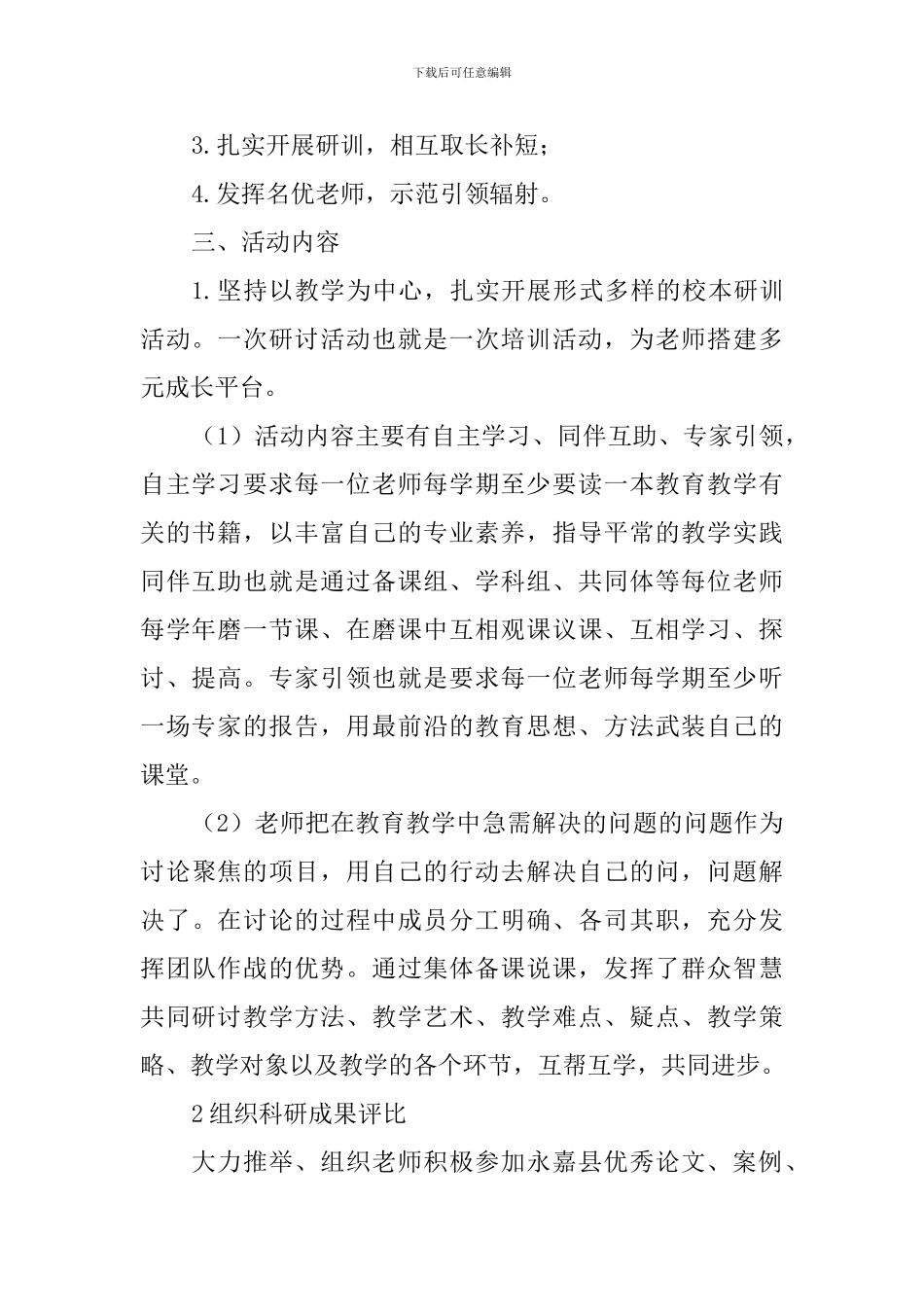 小学低段语文教研组计划_第2页