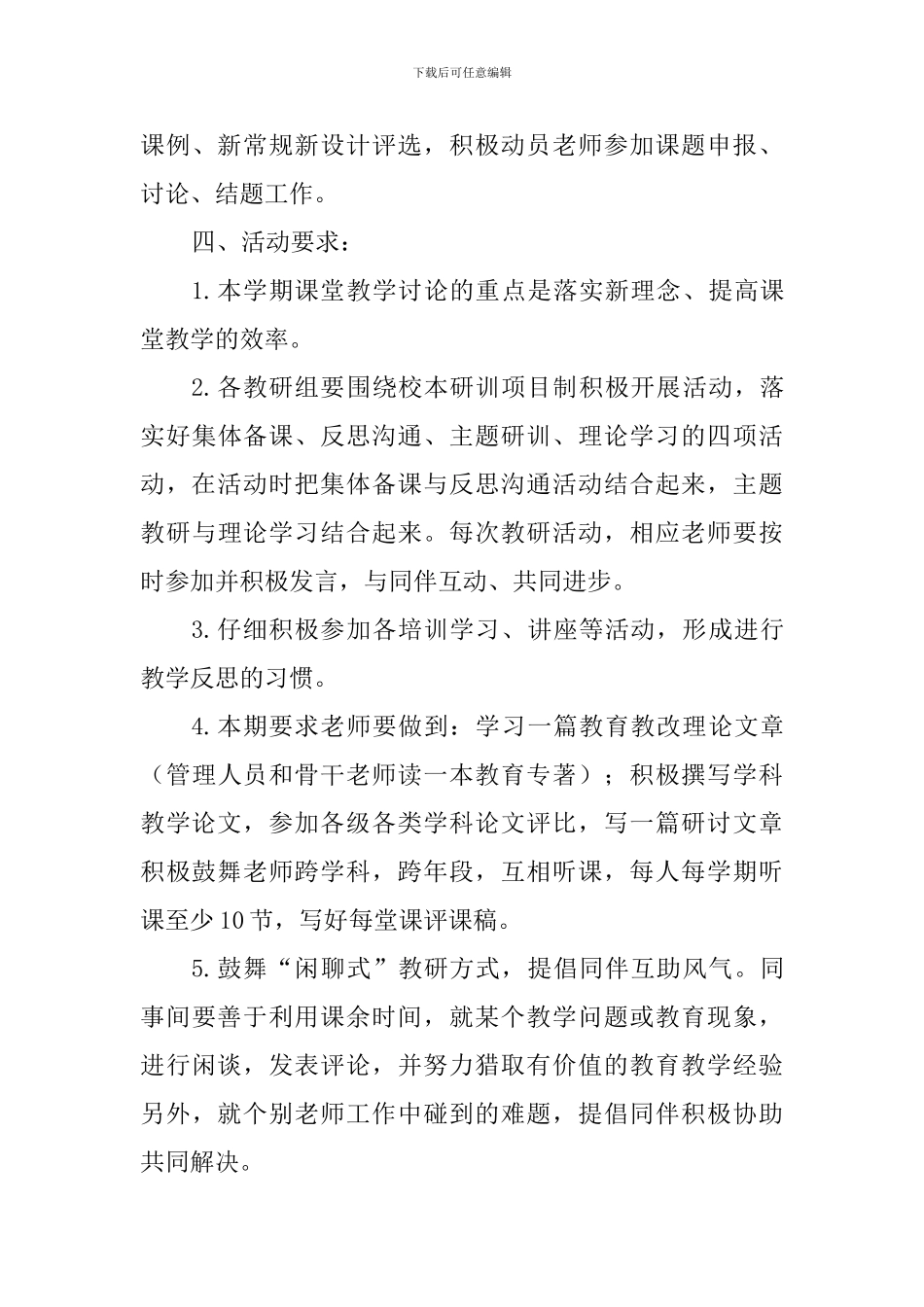 小学低段语文教研组计划_第3页