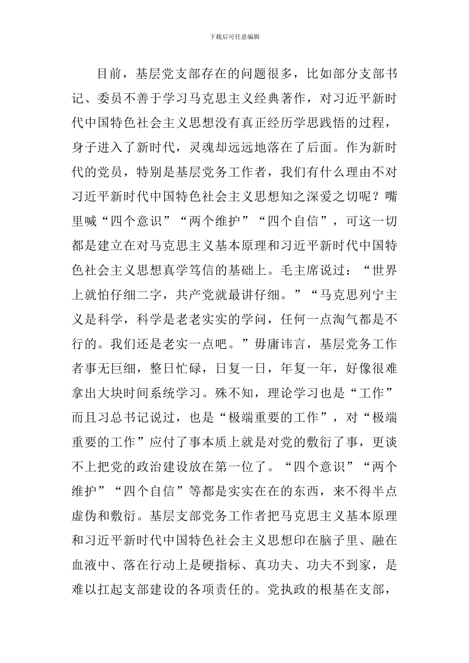 读《中国共产党支部工作条例》有感_第2页