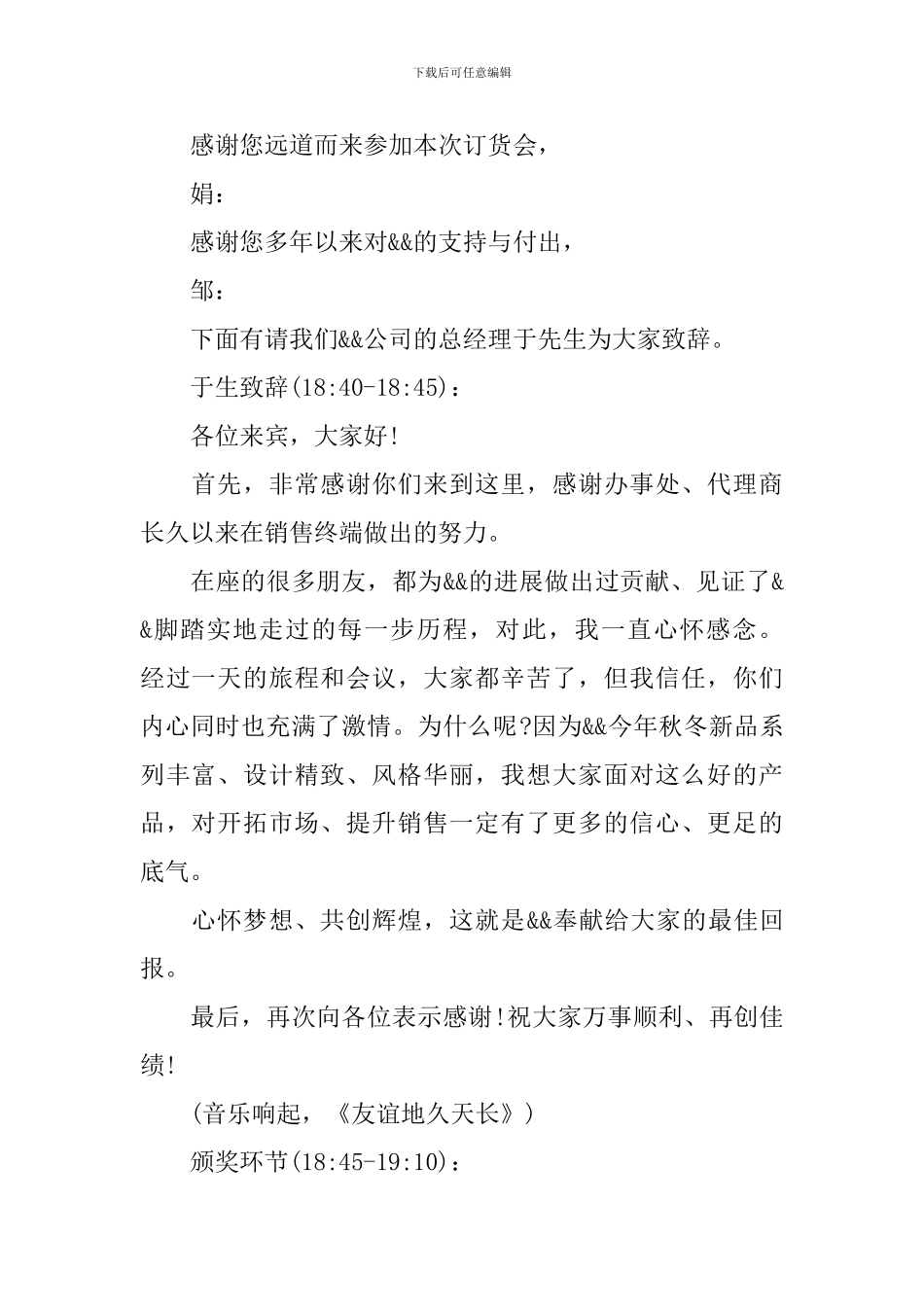 公司答谢宴会主持词_第2页