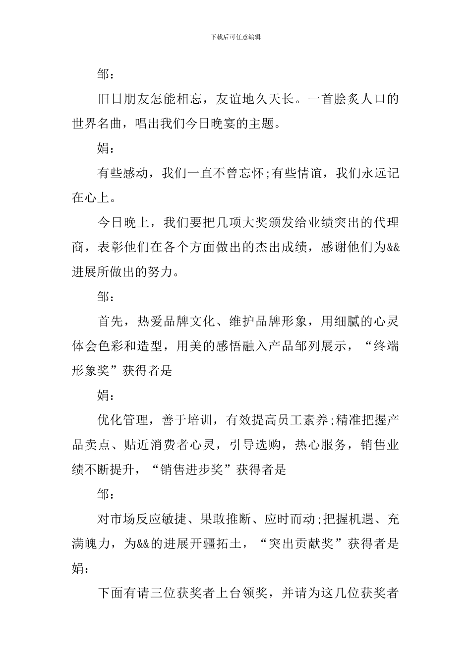 公司答谢宴会主持词_第3页