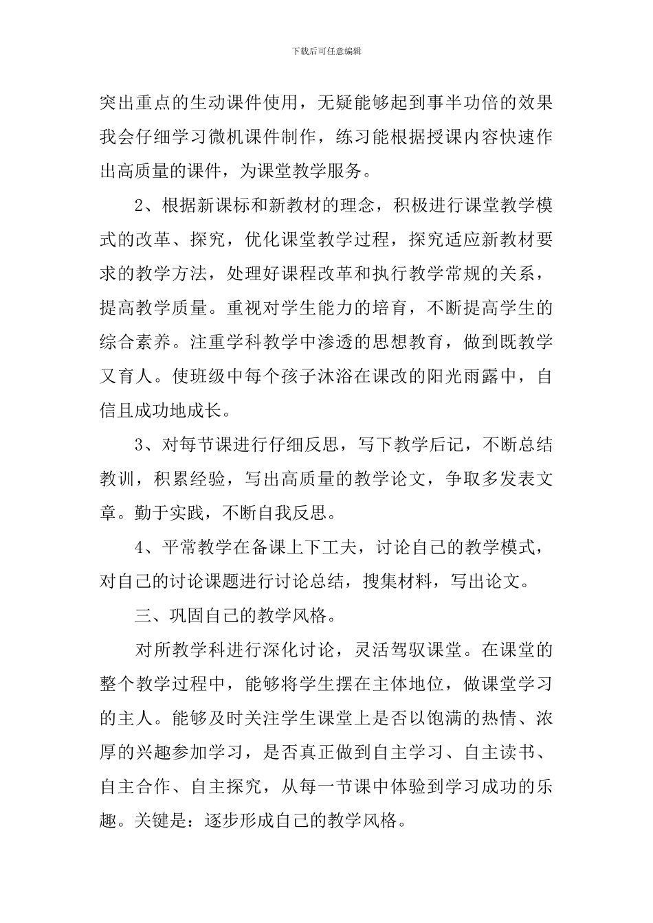 2024年教师个人素质提升计划_第2页