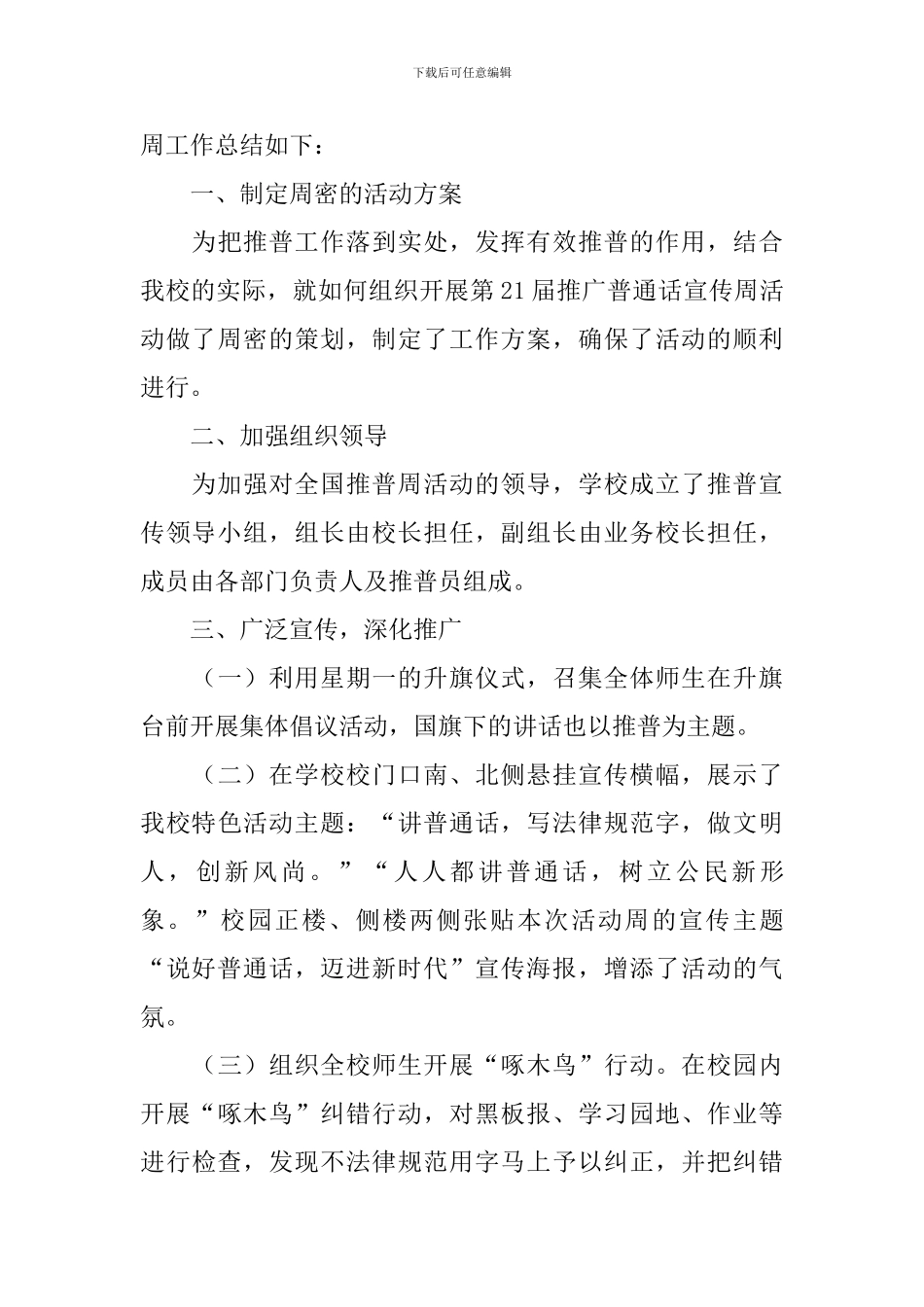 开展推广普通话的活动总结三篇_第3页