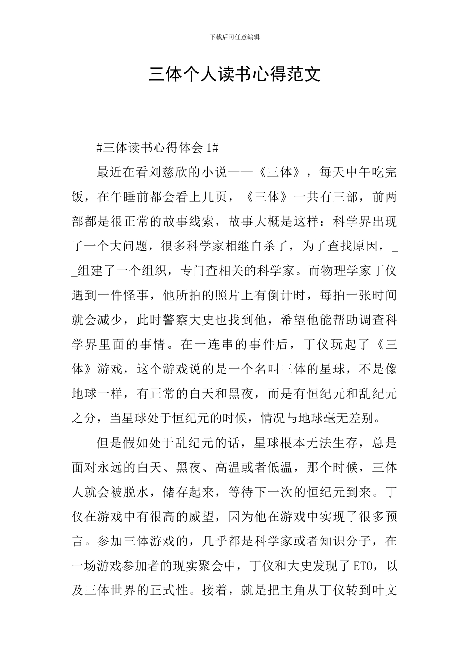 三体个人读书心得范文_第1页