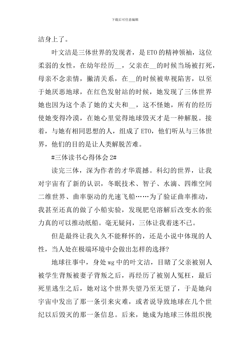 三体个人读书心得范文_第2页