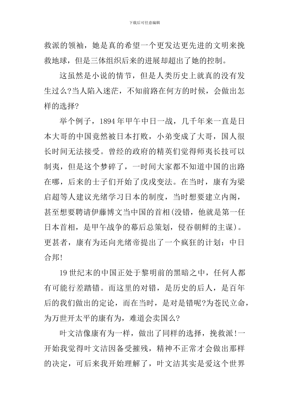 三体个人读书心得范文_第3页