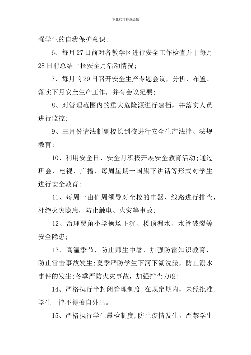 精选安全年度工作计划范例_第2页