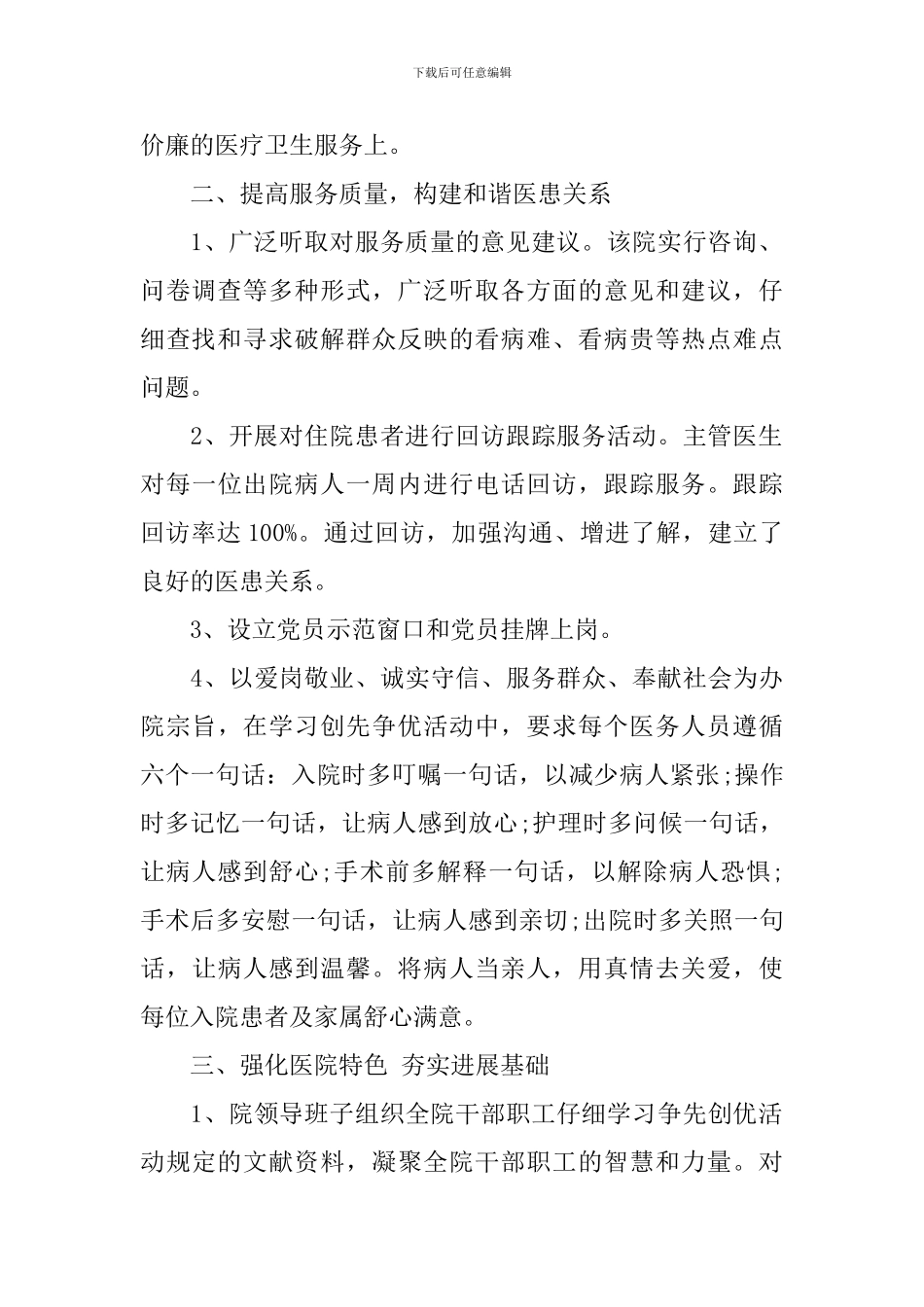 卫生院先进事迹材料_第2页