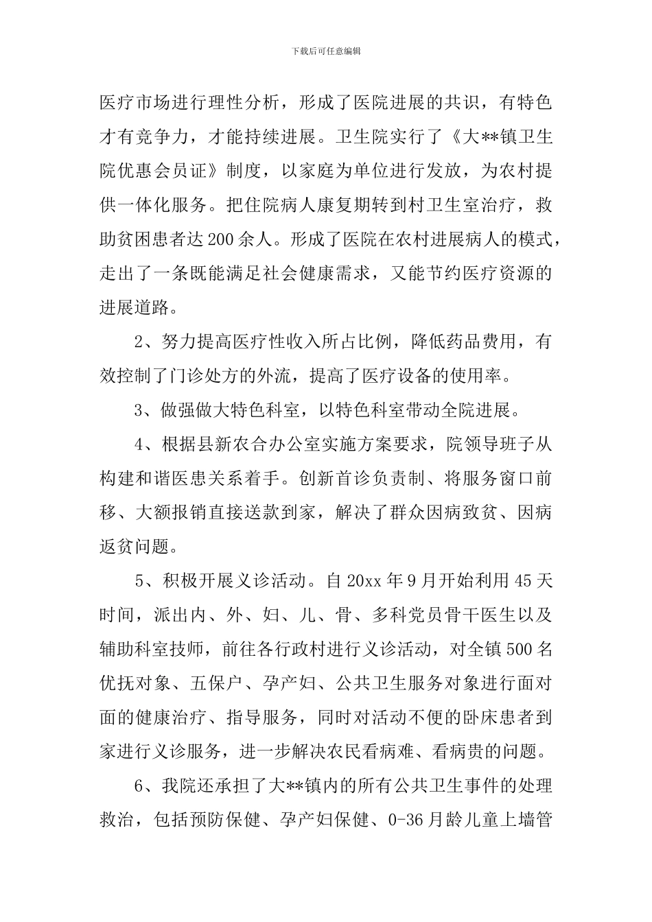 卫生院先进事迹材料_第3页