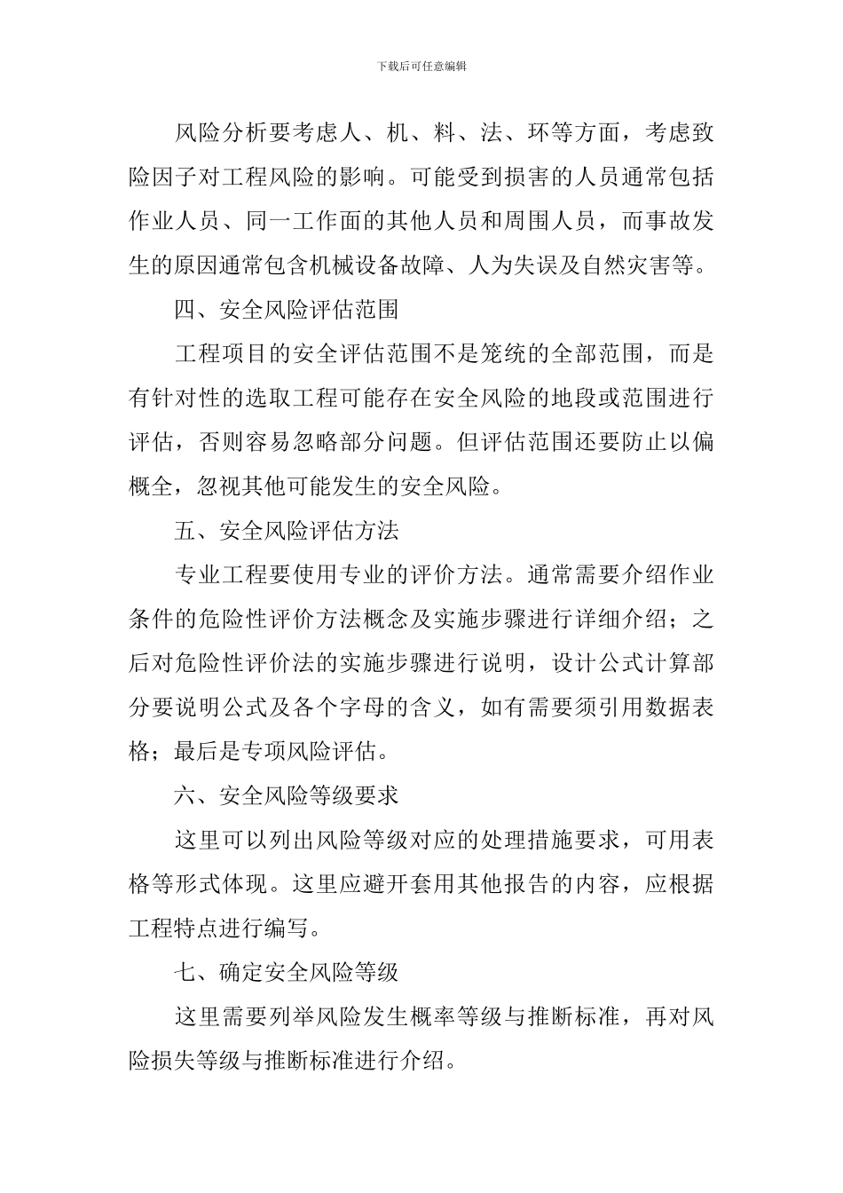 评估报告范文1500字_第2页