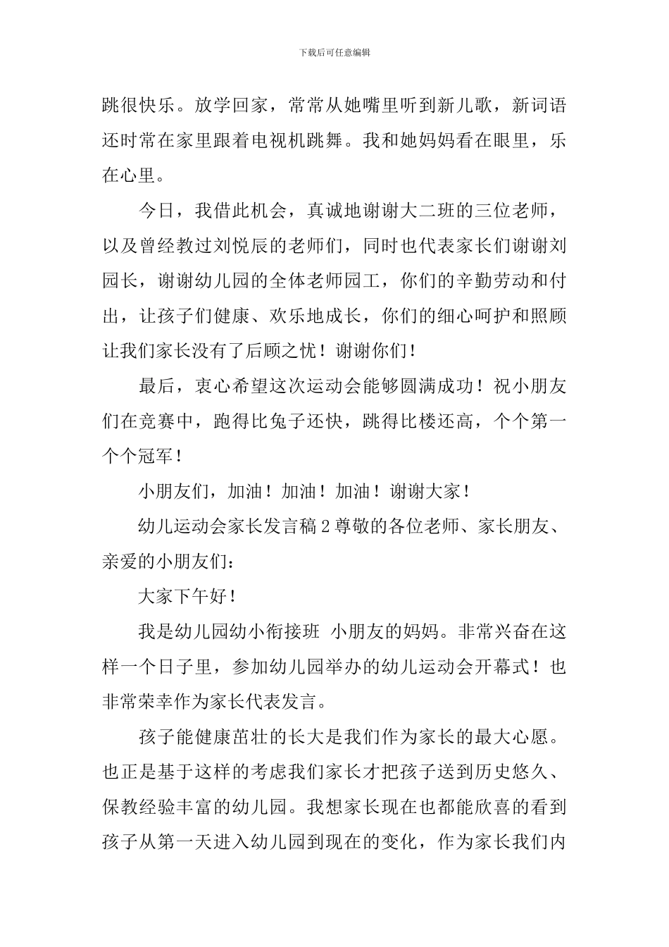 幼儿运动会家长发言稿_第2页