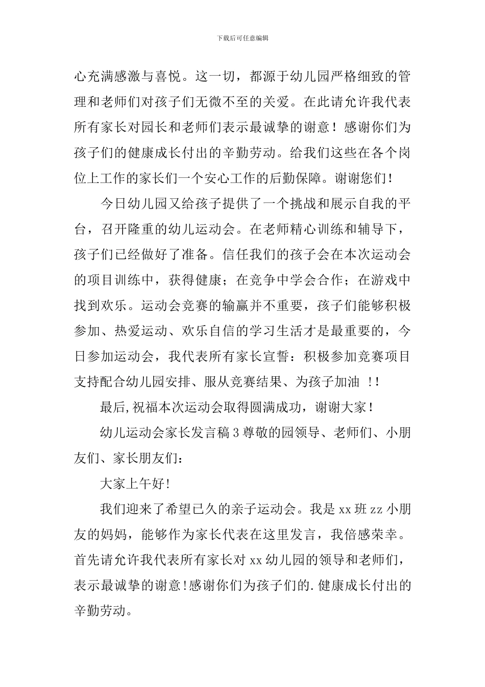 幼儿运动会家长发言稿_第3页