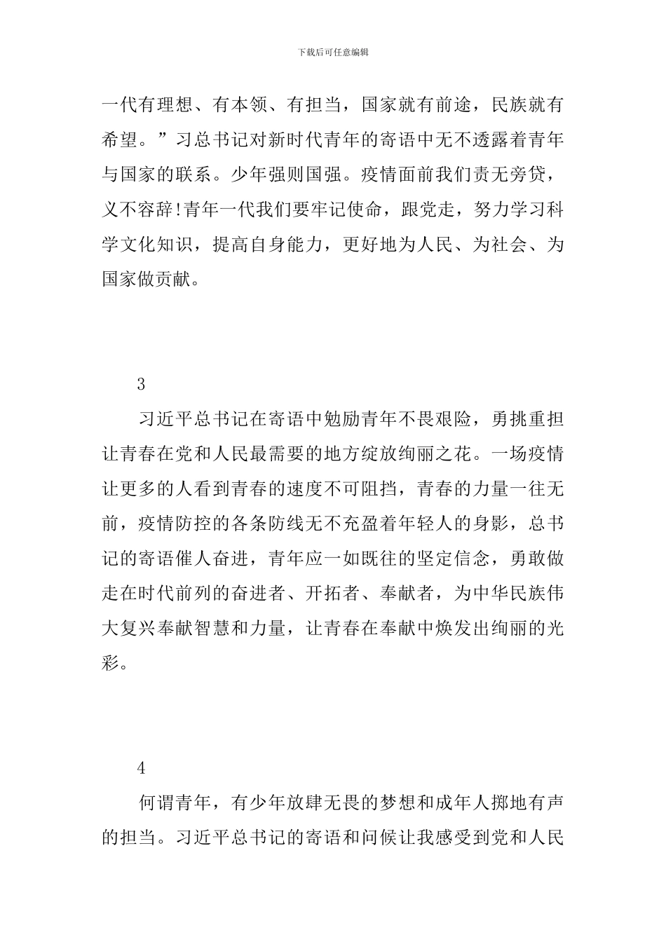 五四寄语学习心得_第2页