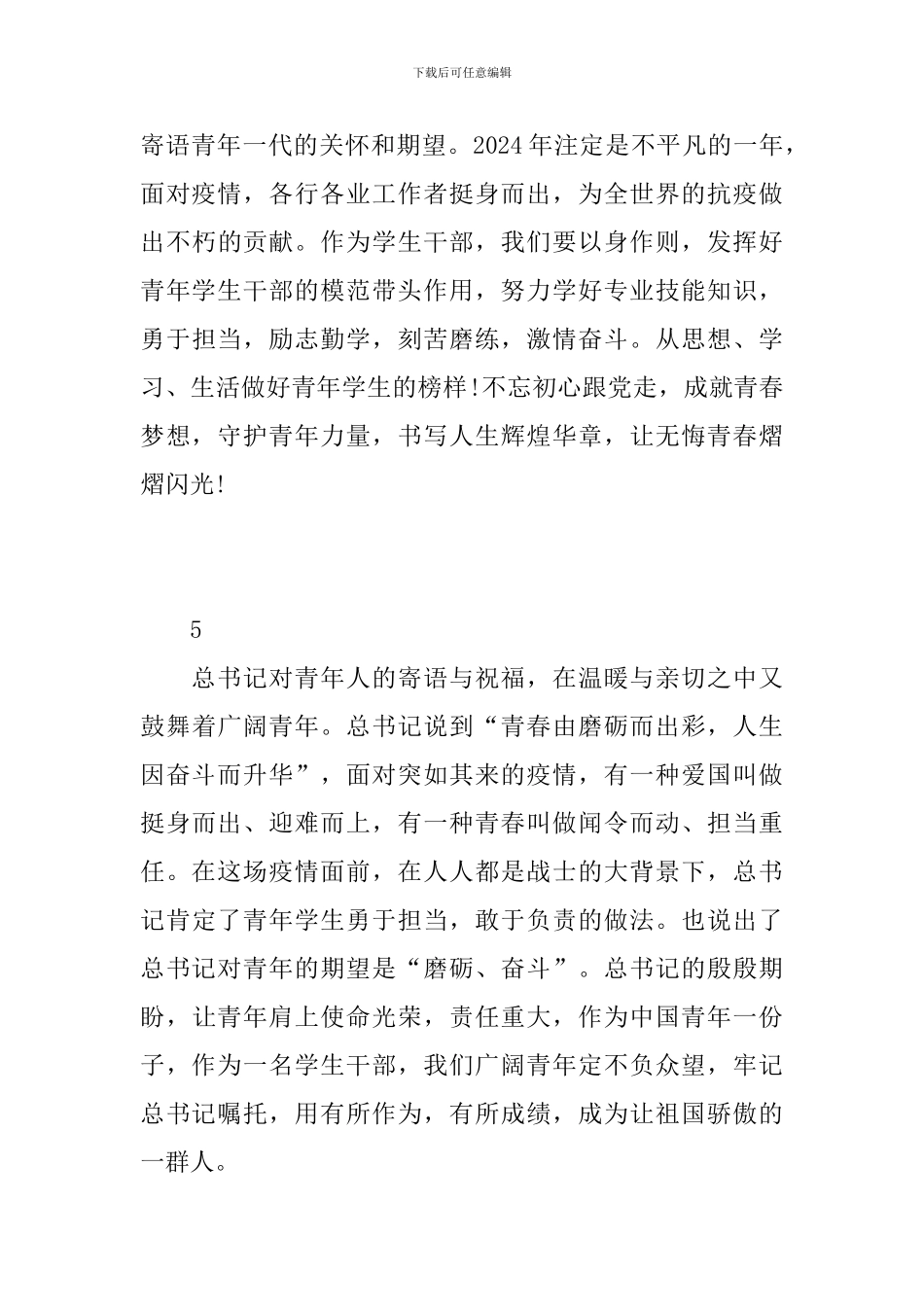 五四寄语学习心得_第3页