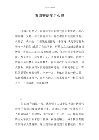 五四寄语学习心得