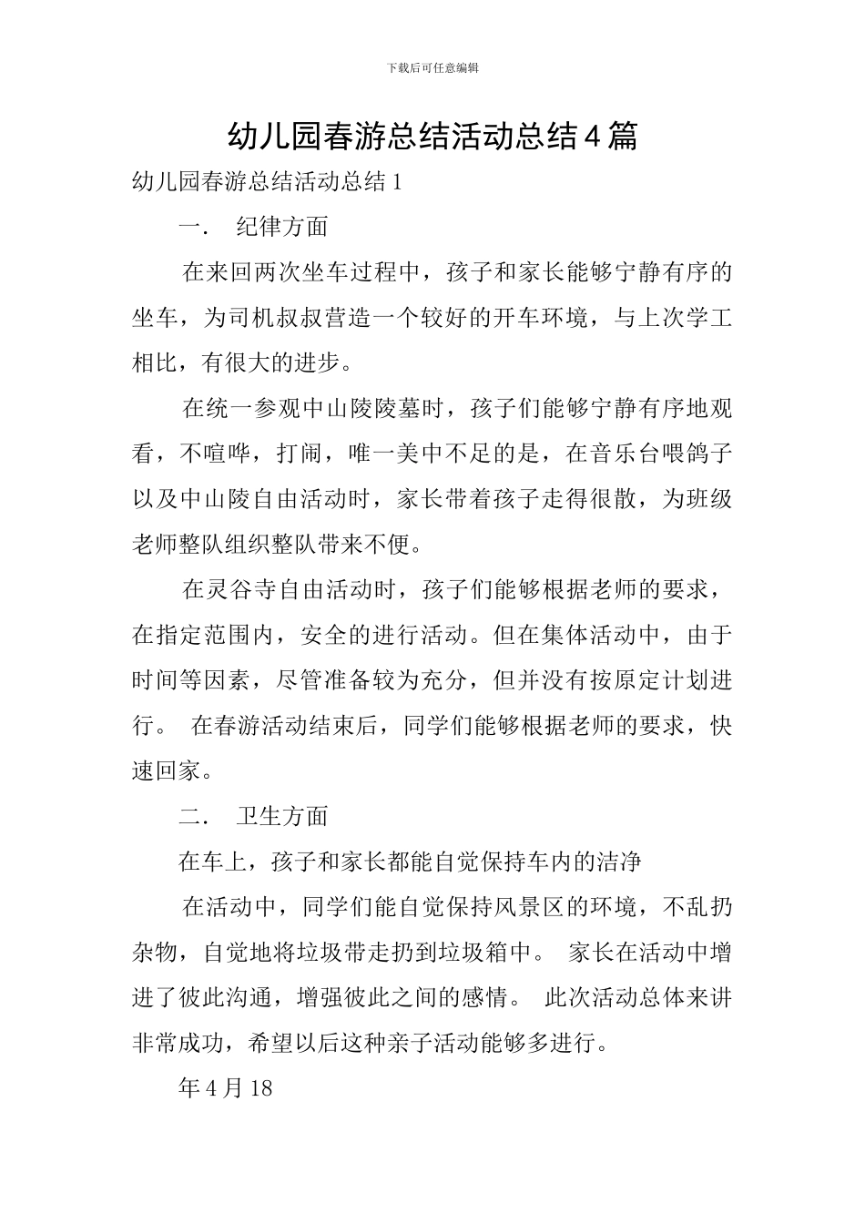 幼儿园春游总结活动总结4篇_第1页