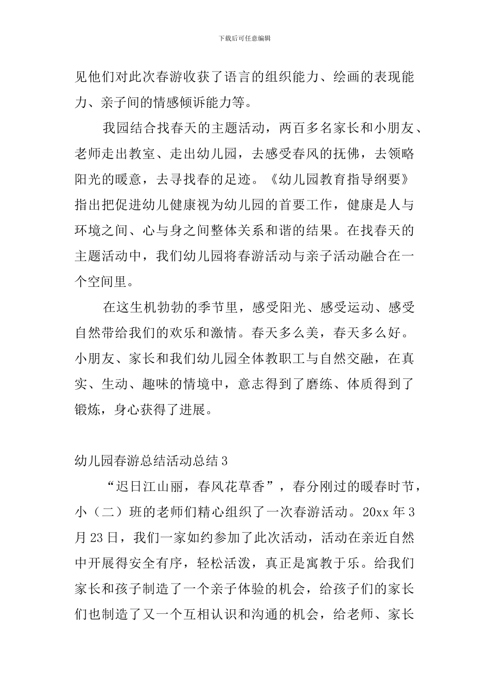 幼儿园春游总结活动总结4篇_第3页