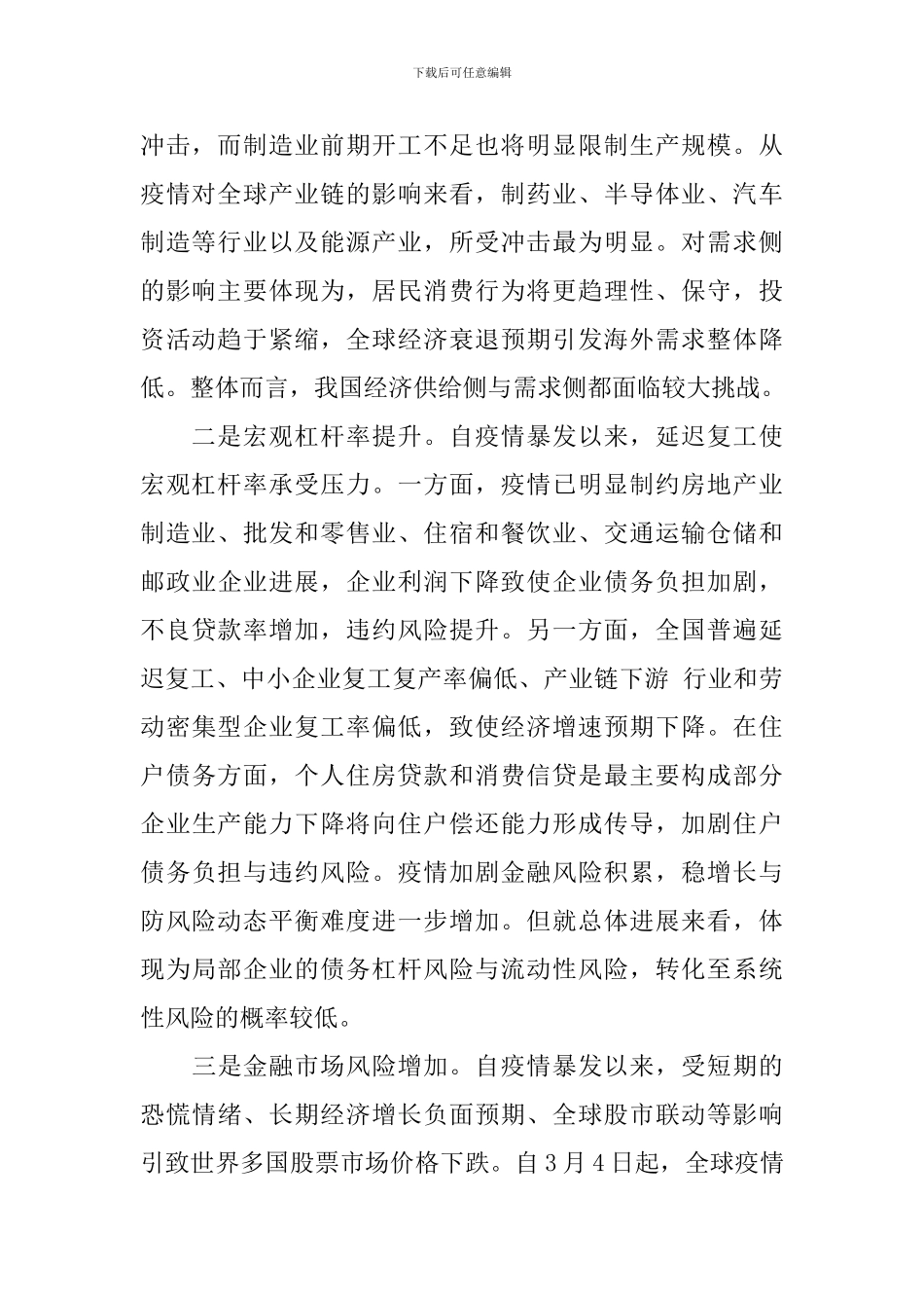 防范化解金融风险总结报告_第2页