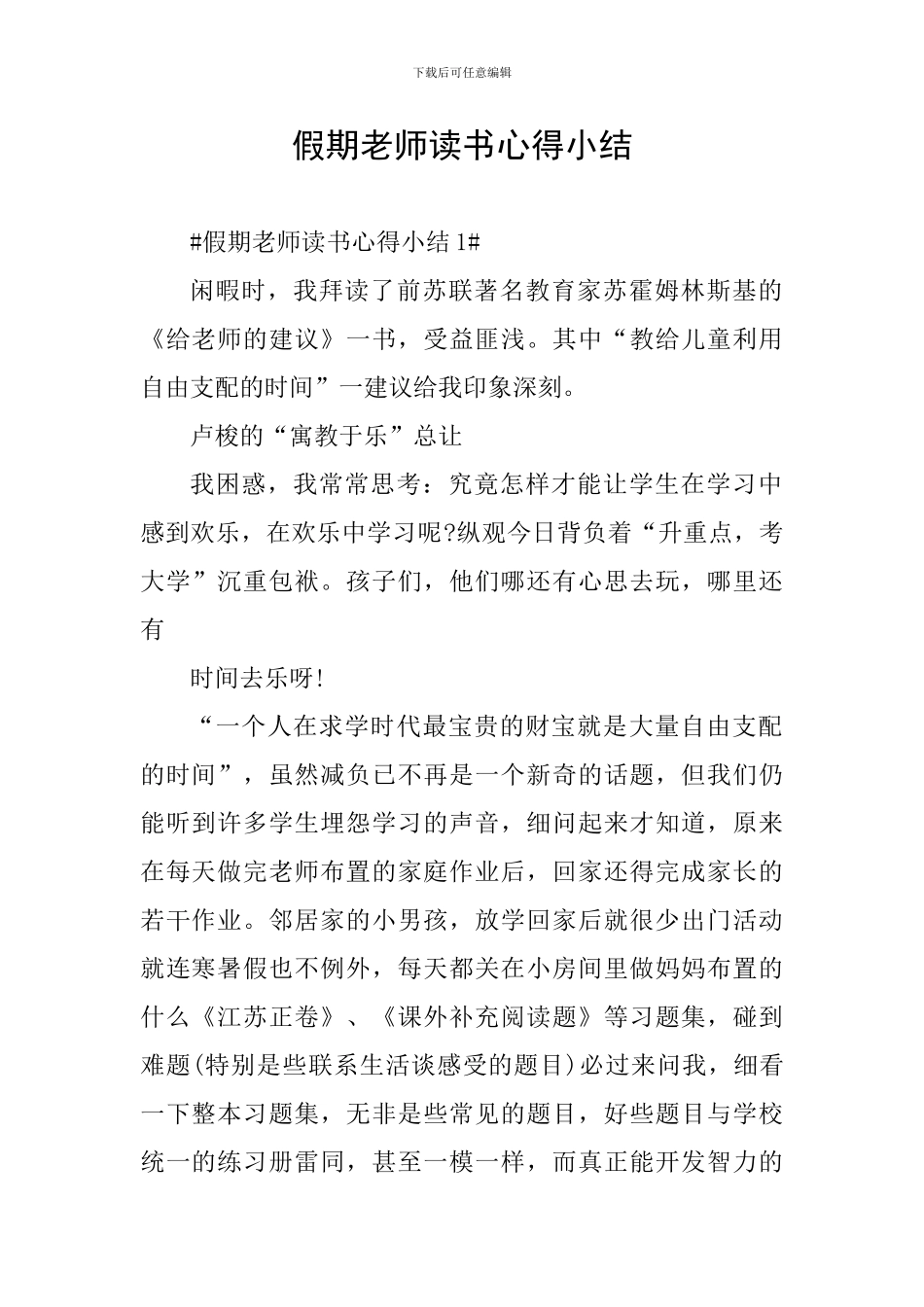 假期教师读书心得小结_第1页