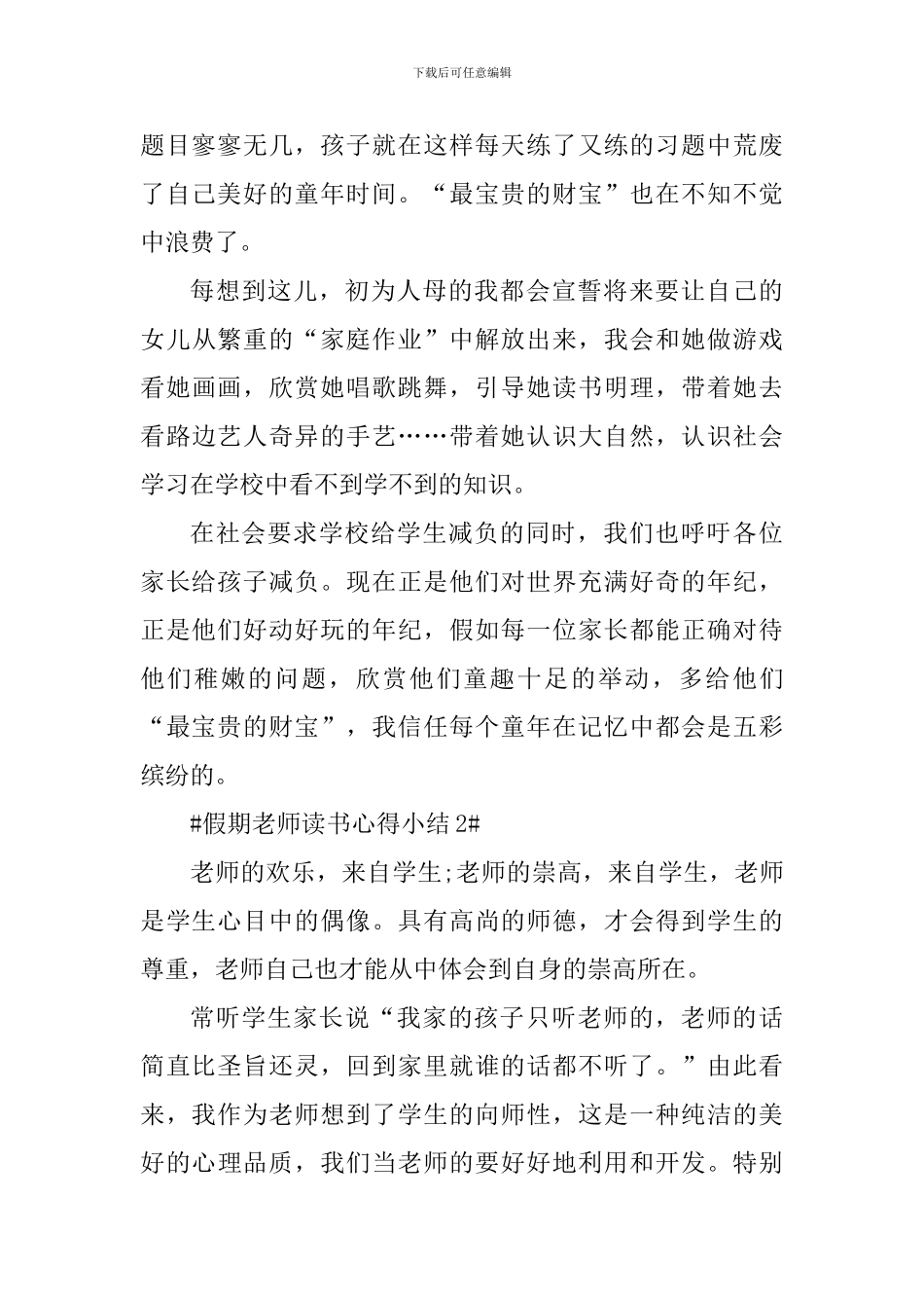 假期教师读书心得小结_第2页