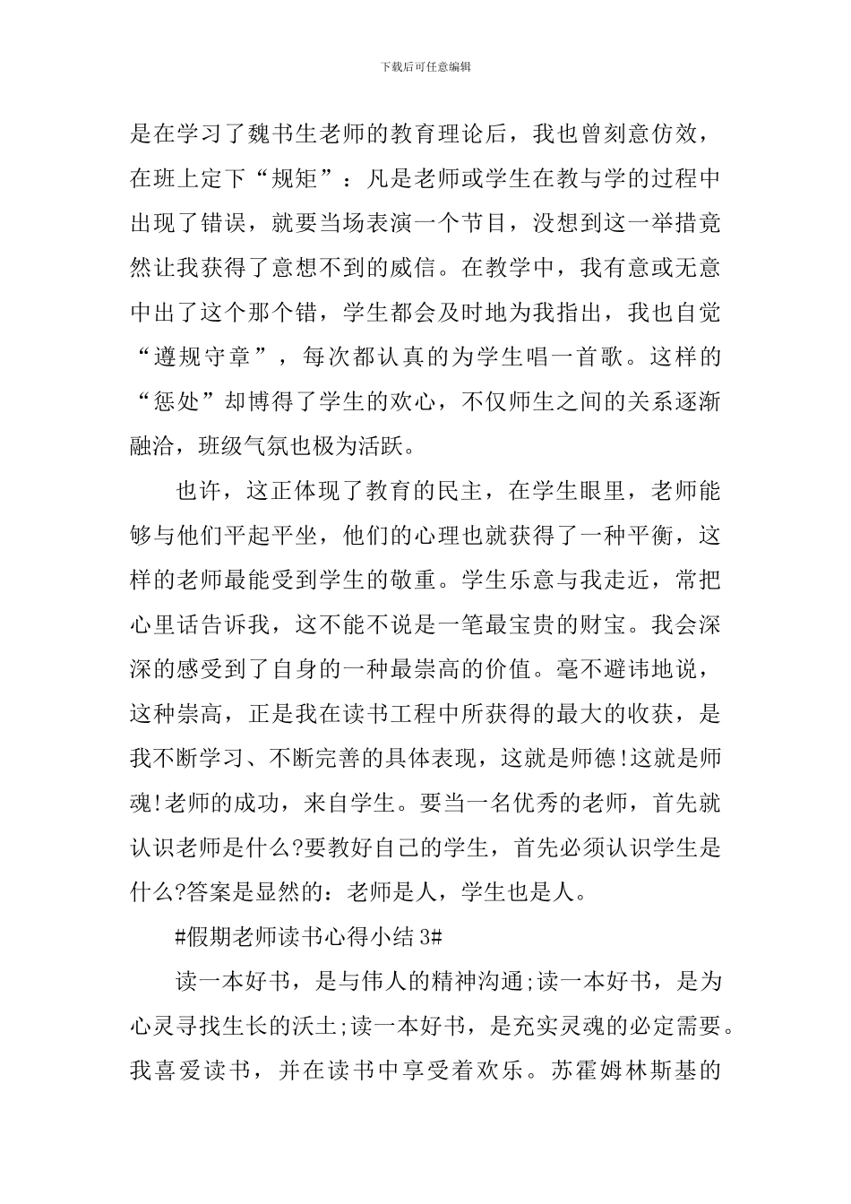 假期教师读书心得小结_第3页