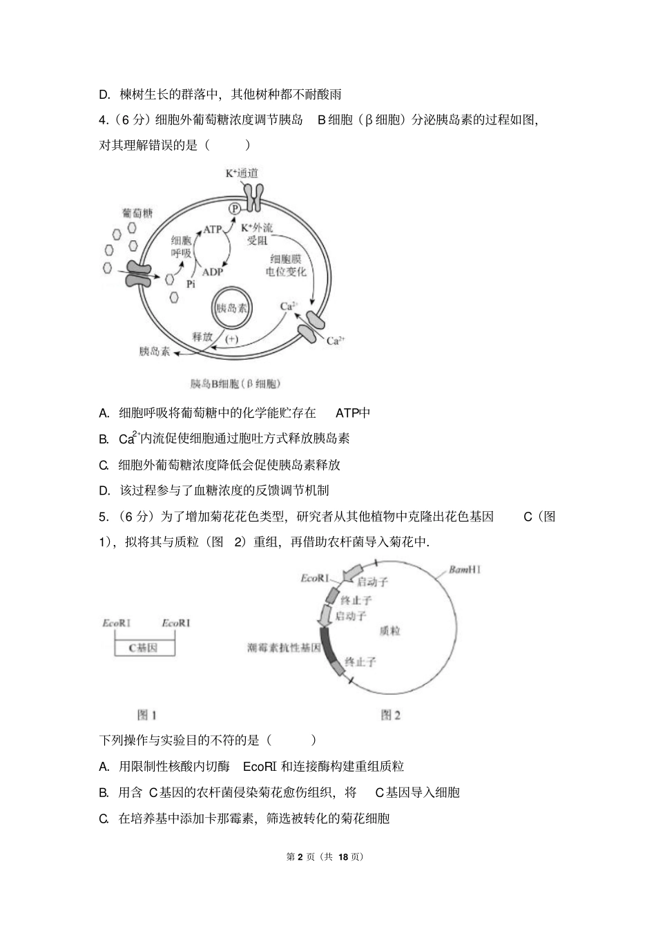 2017年北京高考生物试卷附详细答案_第2页