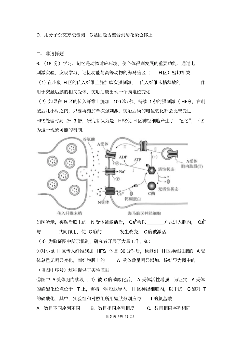 2017年北京高考生物试卷附详细答案_第3页
