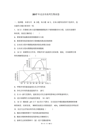 2017年北京高考生物试卷附详细答案